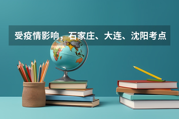 受疫情影响，石家庄、大连、沈阳考点取消了1月份的雅思考试。 雅思考试取消，如何解决海外移民的语言证明