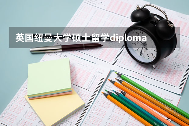 英国纽曼大学硕士留学diploma怎么学历认证