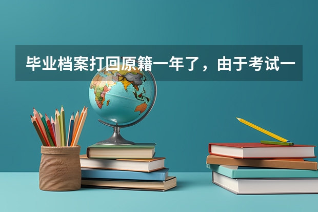 毕业档案打回原籍一年了，由于考试一直没拿报到证去报道，现刚上班，请问我丢失干部身份了没？公考咋办？（高分跪求公考达人:毕业国企工作未满一年辞职 报到证 干部身份 和考公务员事业单位问题）